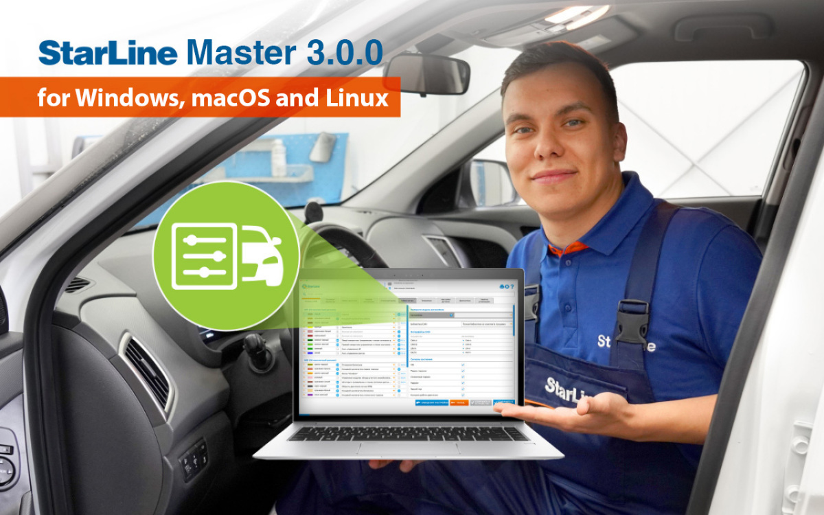 <span style="color: #00aee6;">Program updates StarLine Master 3.0.0</span>